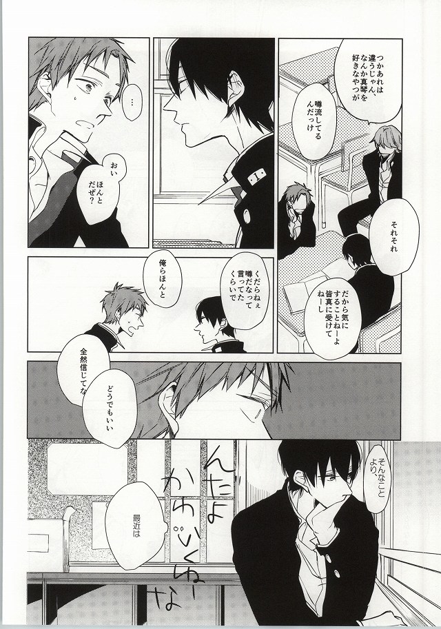 ×学生2 (Free!) page 7 full