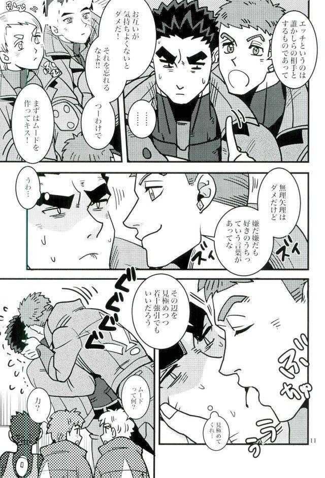 (HaruCC21) [juli (Yuuri)] Akihiro Sensei de Seikyouiku (Mobile Suit Gundam Tekketsu no Orphans) page 10 full