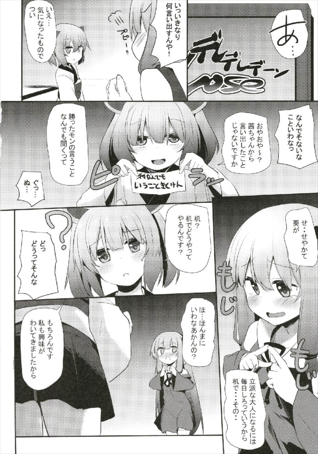 (C93) [Milk pudding (Jamcy)] Akane-chan Challenge! 2-kaime (VOICEROID) page 4 full