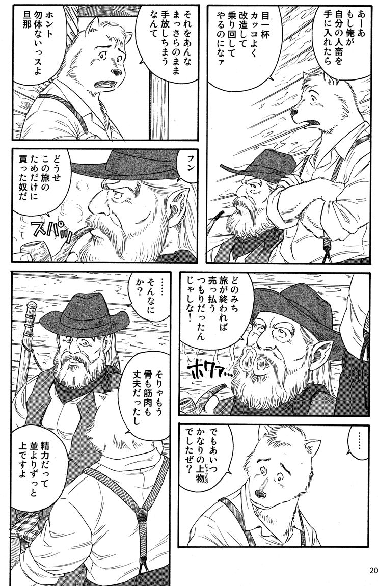 [Tagame] Manimal Chronicle page 26 full