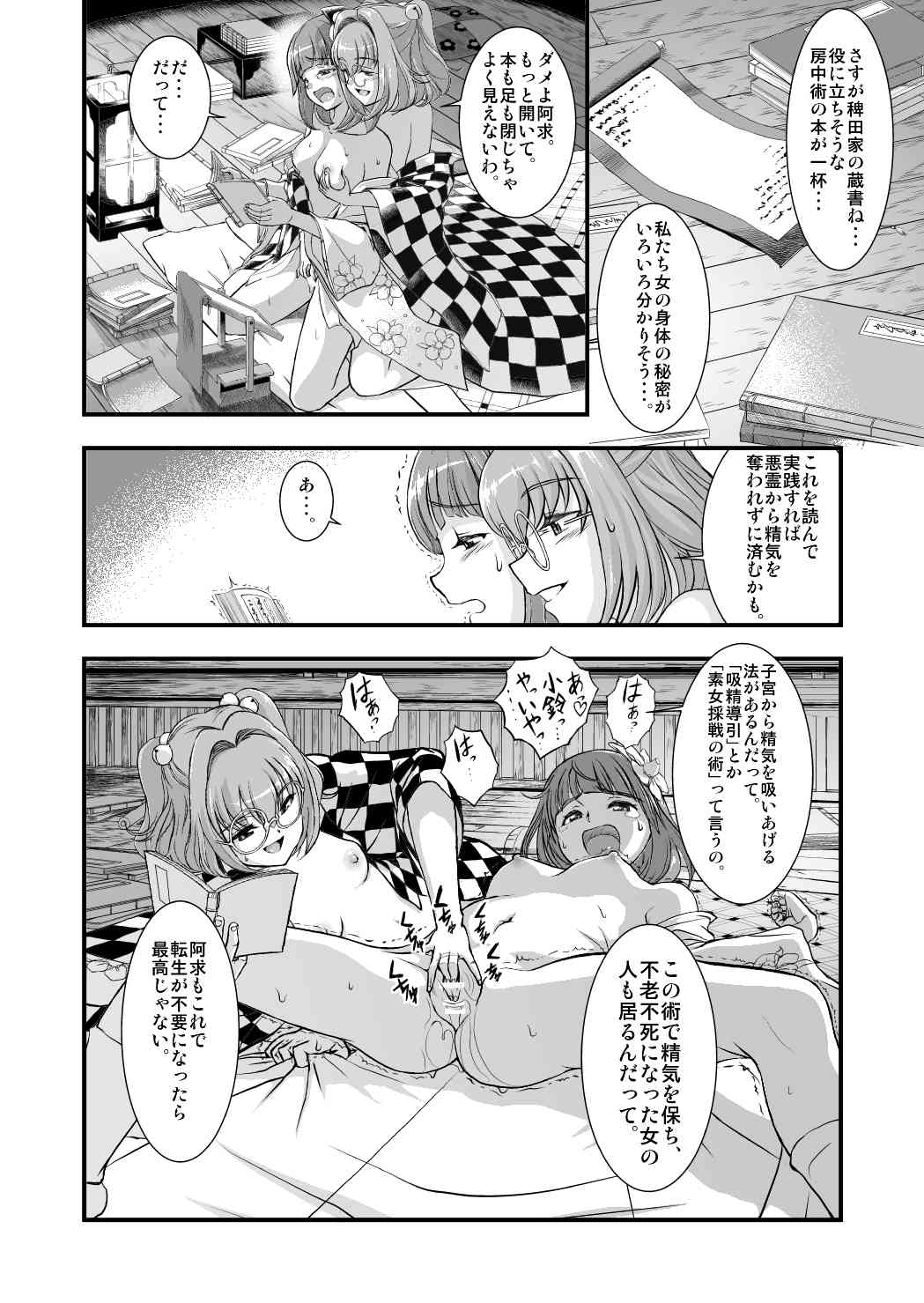 [Koutetsu (Satou Hagane)] Touhou Suzunaan Hinoenma Hiroku - Kyuusei Douin Hen (Touhou Project) [Digital] page 13 full