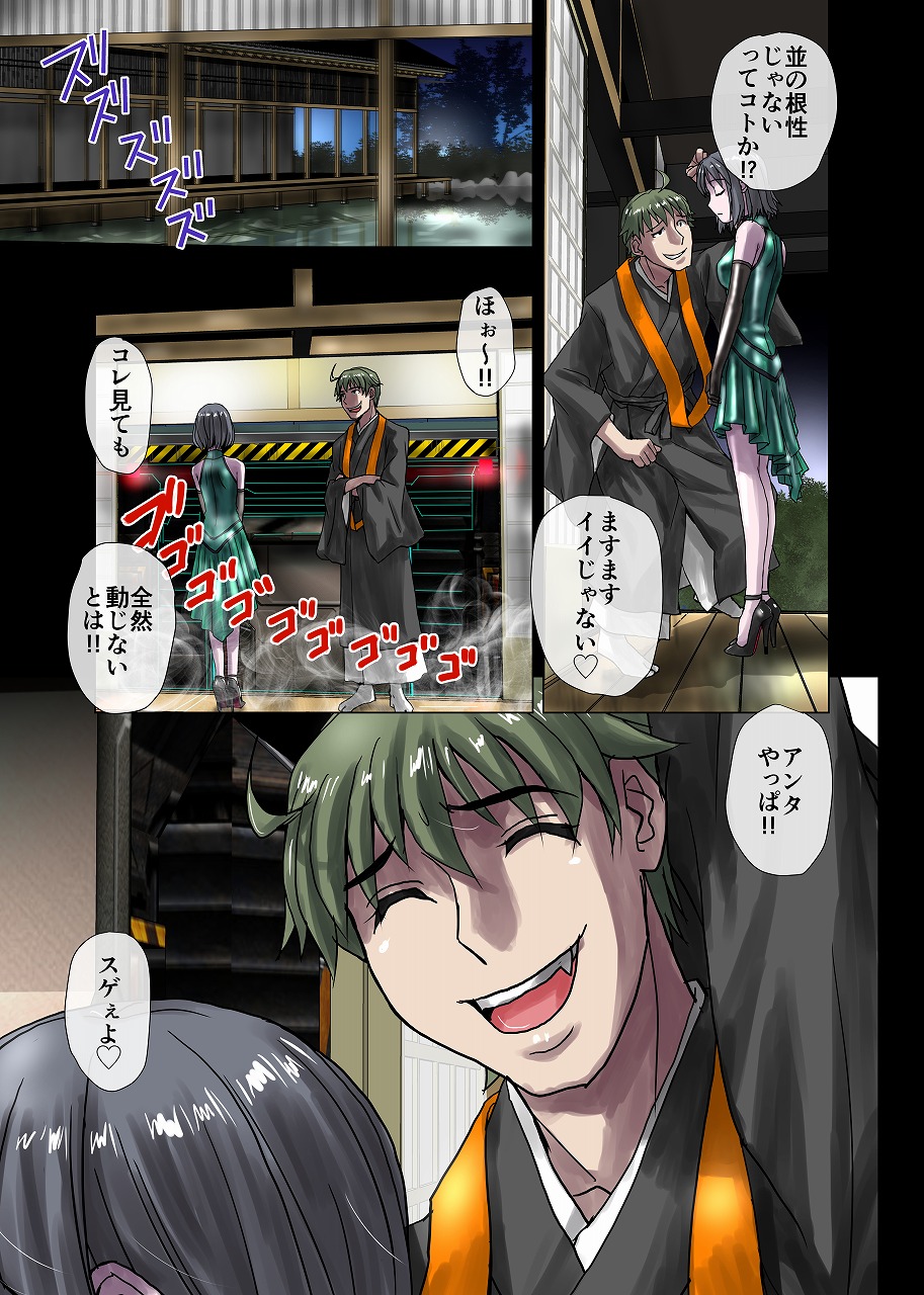 [Hicoromo Kyouichi] 戸陰の甘い鱗～社宅妻・夏美26歳 page 9 full