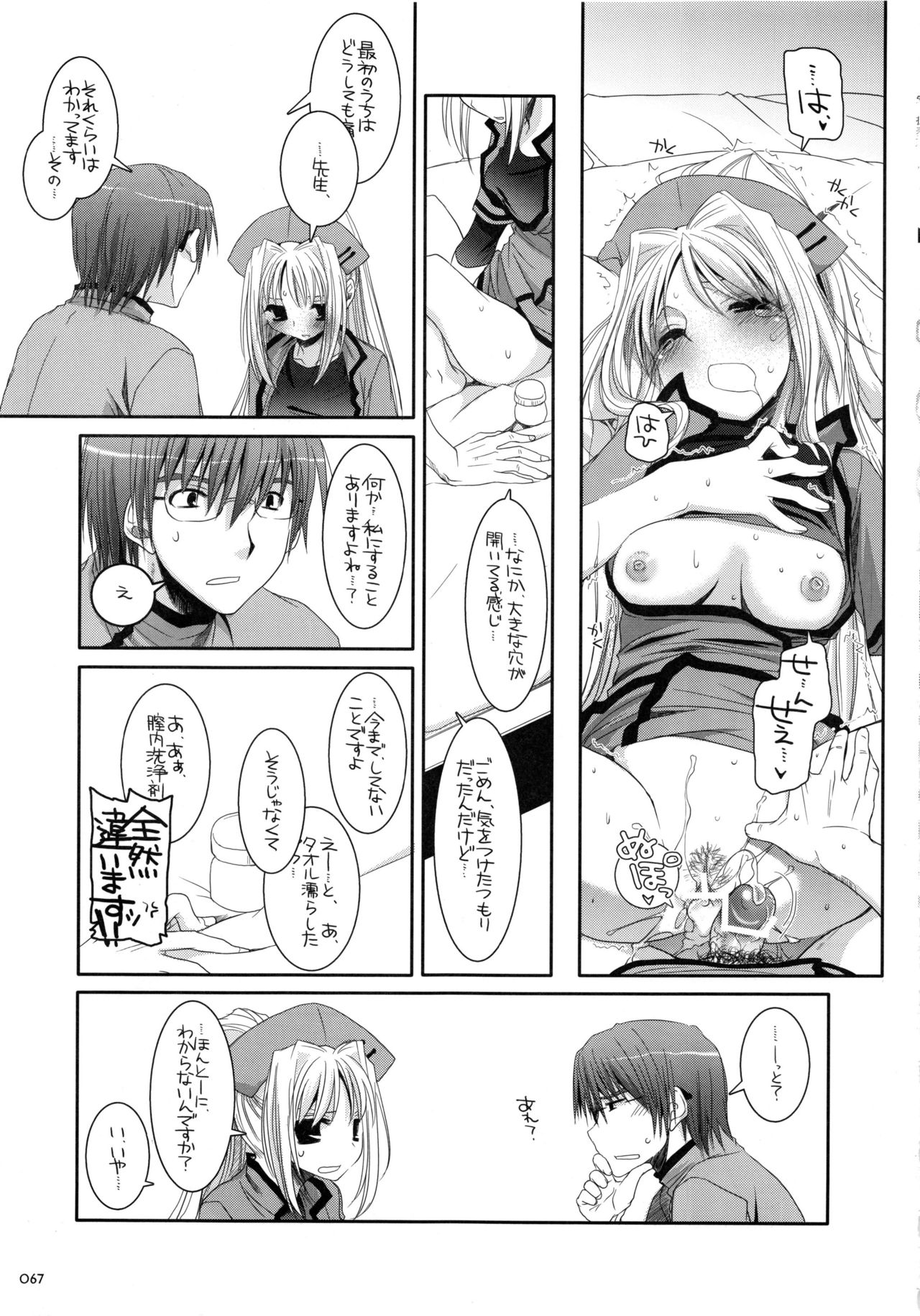 (C79) [Digital Lover (Nakajima Yuka)] DL-etc Soushuuhen (Various) page 66 full