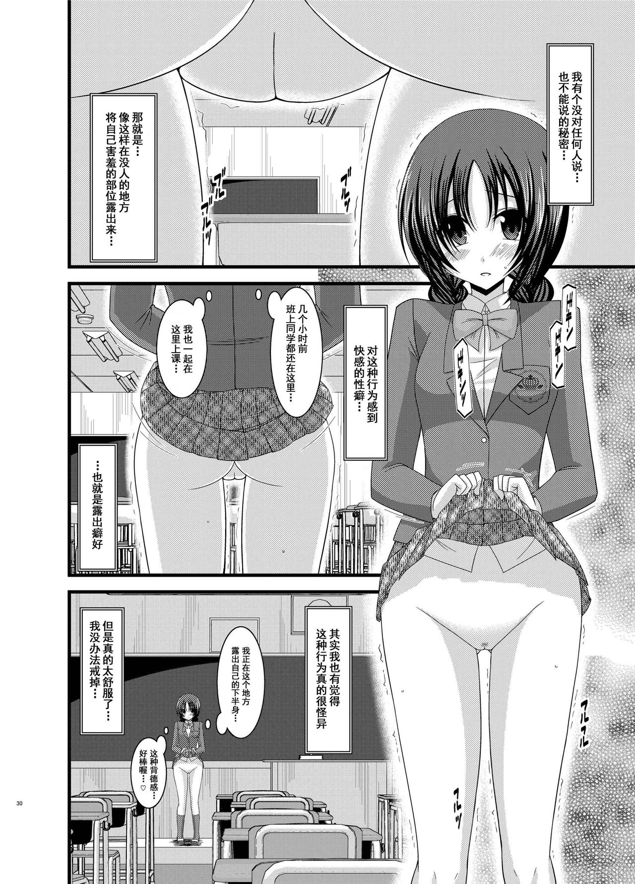 [valssu (Charu)] Roshutsu Shoujo Nikki Soushuuhen 1 Satsume [Digital] [Chinese] [流星,丧失,清纯突破汉化组汉化,你哟重嵌] page 29 full