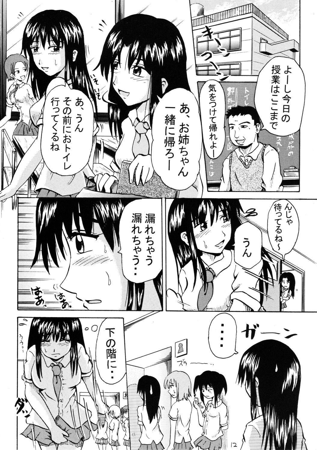 (C70) [Suzu no Oka (Homare)] Suzu no Shitatari page 11 full