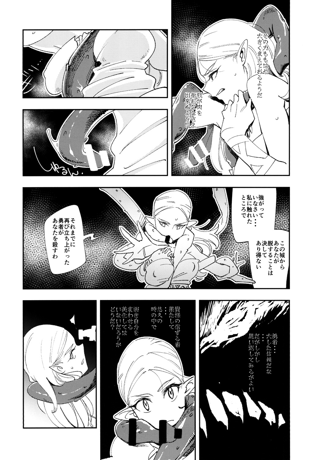 (CT30) [Haraise Kaiwai (Yucchris)] TRUST&CENTURY (The Legend of Zelda) page 8 full