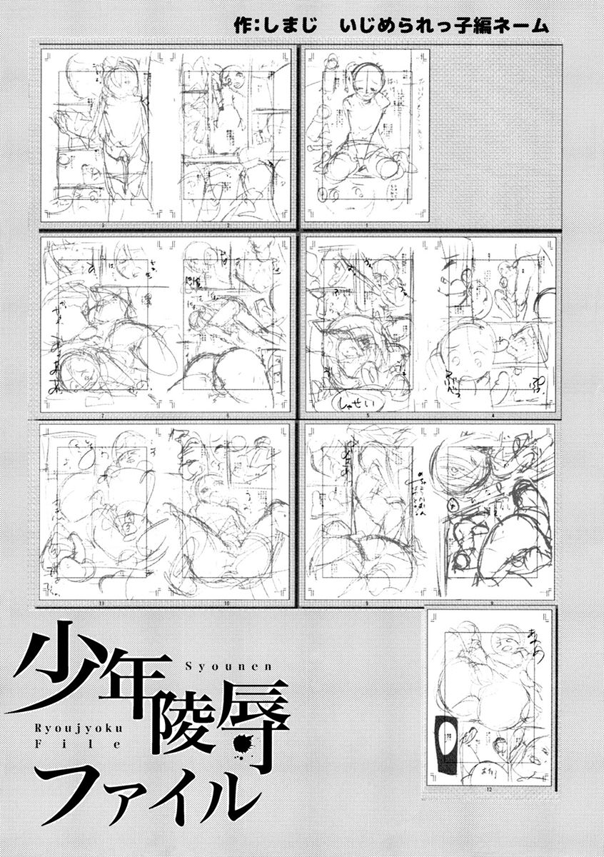 (COMITIA114) [Mine Noujou, Cannabis (Mine Mura, Shimaji)] Shounen Ryoujoku File page 14 full