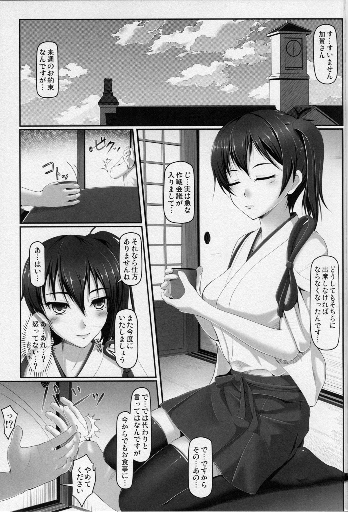 (C86) [2vs (Siina Tai)] Kankon Sousai (Kantai Collection -KanColle-) page 2 full