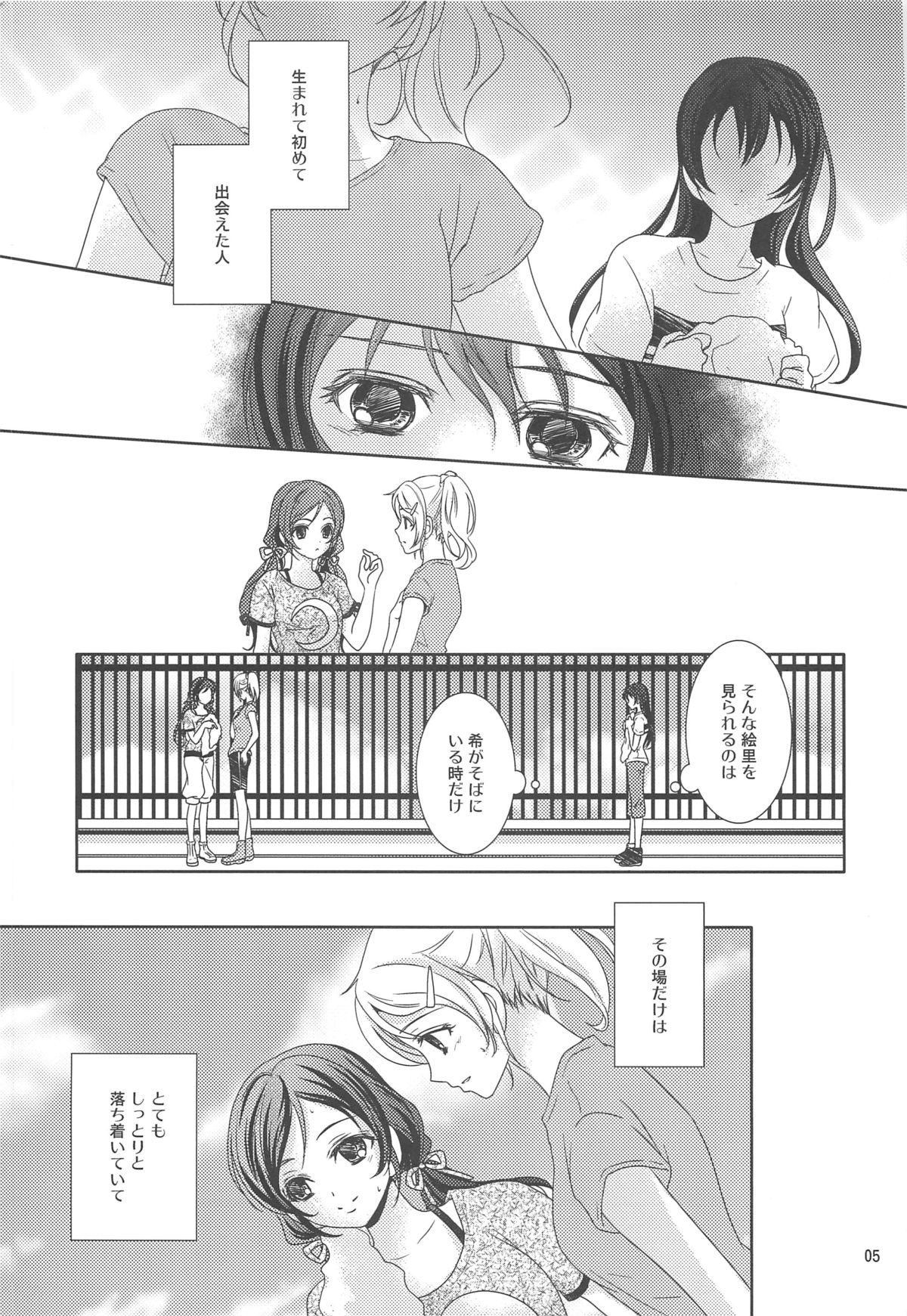 (C84) [Curtain Wall no Ie (Suzumiya Kiriha)] Modokashiino (Love Live!) page 4 full