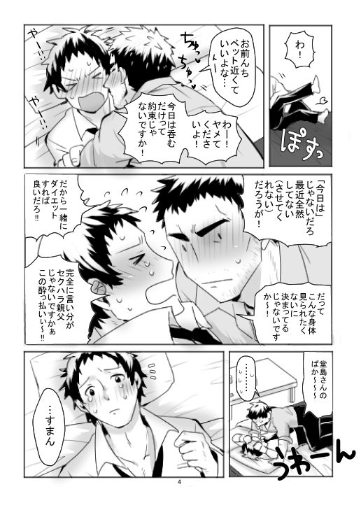 [Nanana] Dojima Adachi Erotic Comic (11 Pages) page 4 full