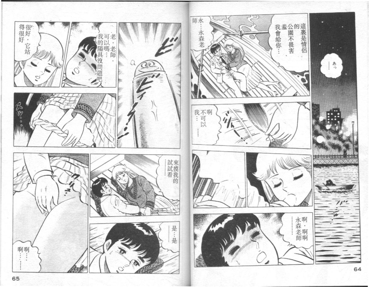 [Yamato Masaki] Agechau! Onna Kyoushi 4 [Chinese] page 33 full