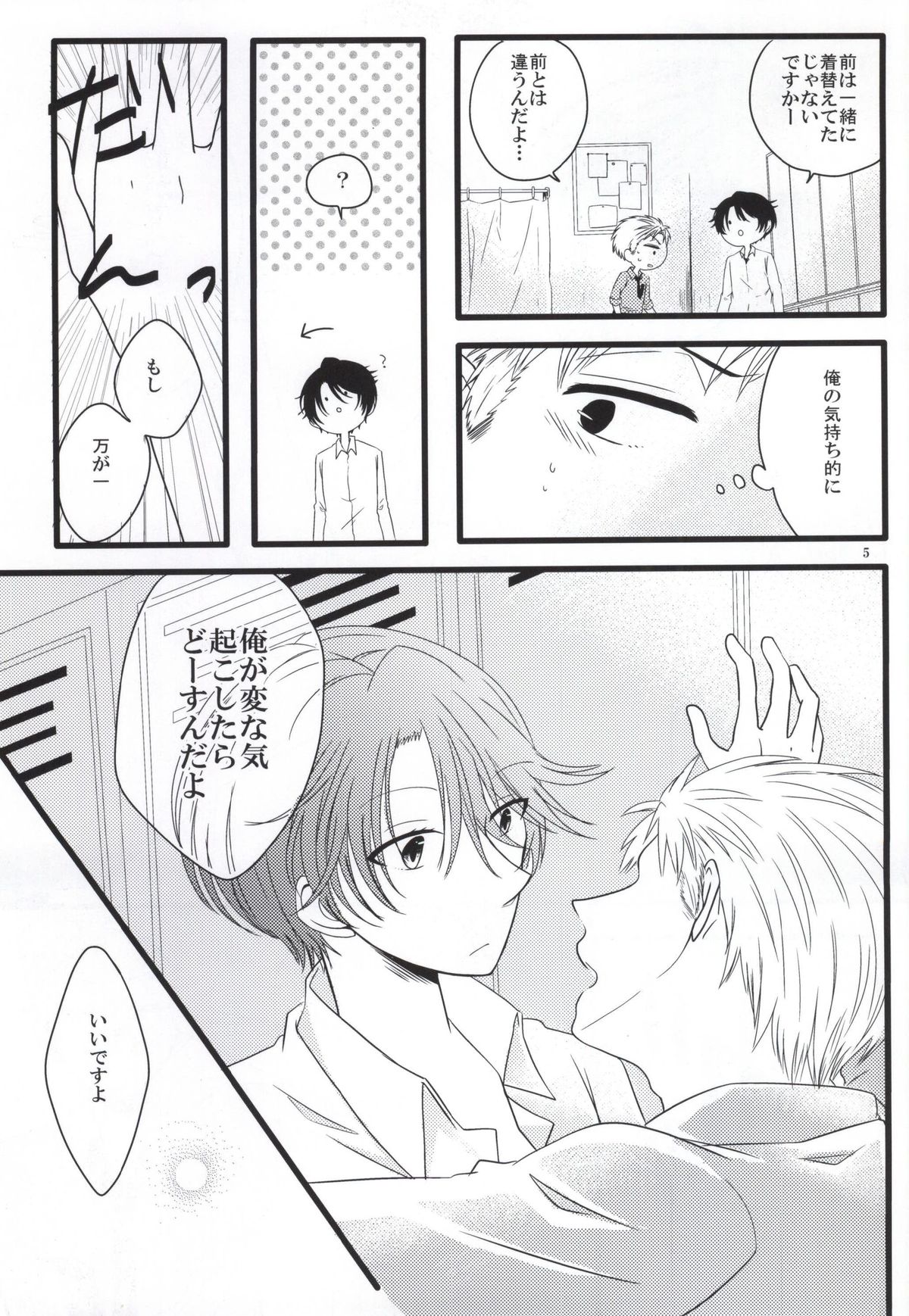 (SC2015 Summer) [Ha9chu6 (Kousuke)] Nobody but you (Gekkan Shoujo Nozaki-kun) page 4 full