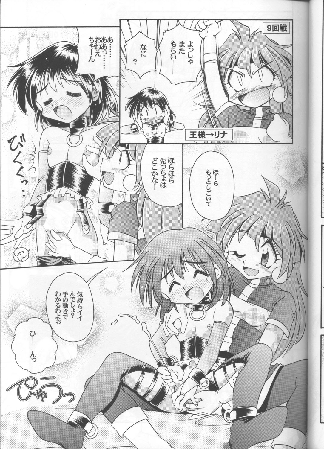 (C55) [Sairo Shuppan (J.Sairo)] Slayers Parody 3 (Slayers) page 27 full