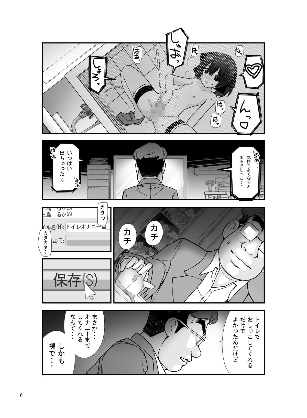 [Rokumonsen (Tamahagane)] Roshutsu Shoujo Itan 7 Hen [Digital] page 5 full