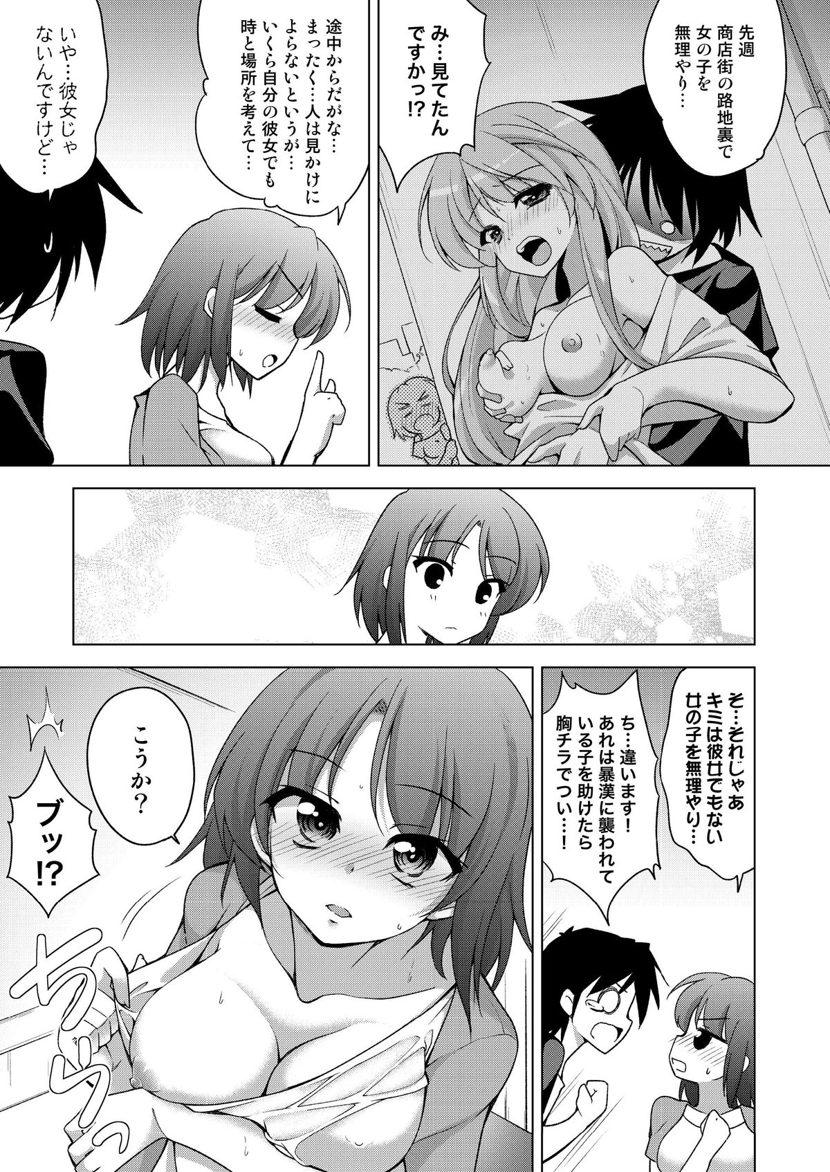 [Tiramisu (Hachi)] Houkago Yarare Taikan [Digital] page 5 full