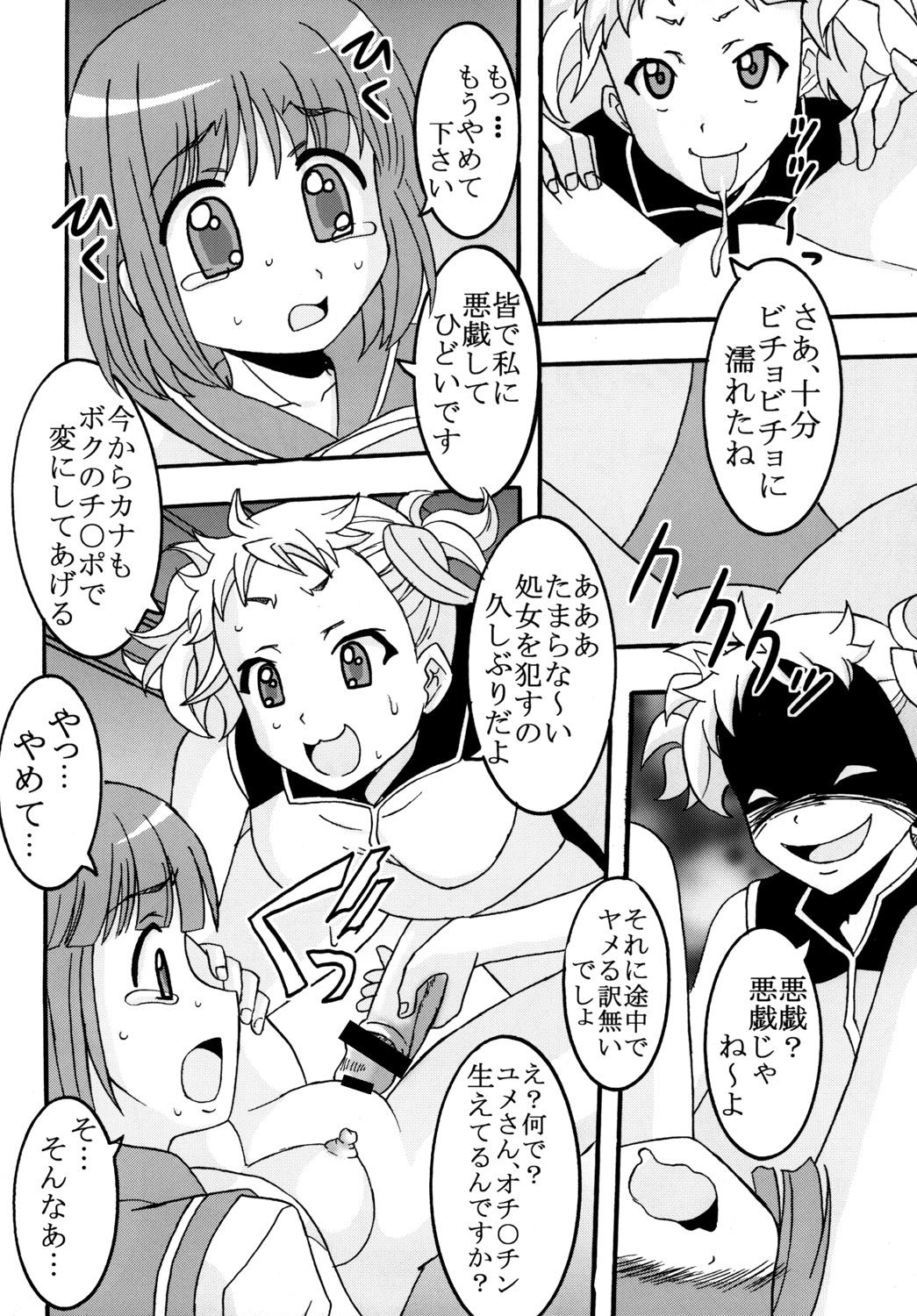 [St.Rio] Kanamome (Kanamemo) page 25 full