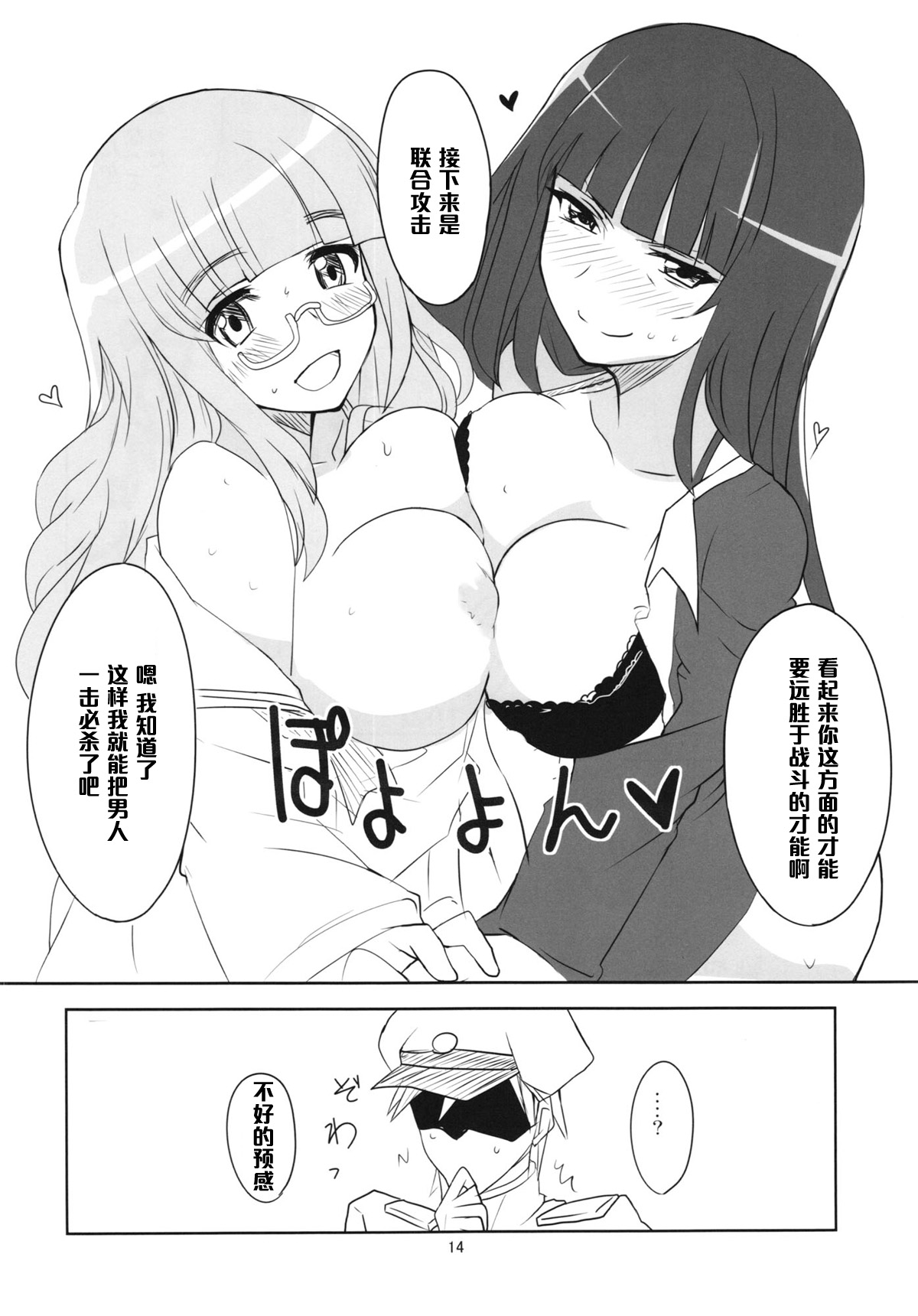 (Panzer☆Vor! 2) [BlueMage (Aoi Manabu)] Yoru no Nishizumi ryuu (Girls und Panzer) [Chinese] [黑条汉化] page 16 full