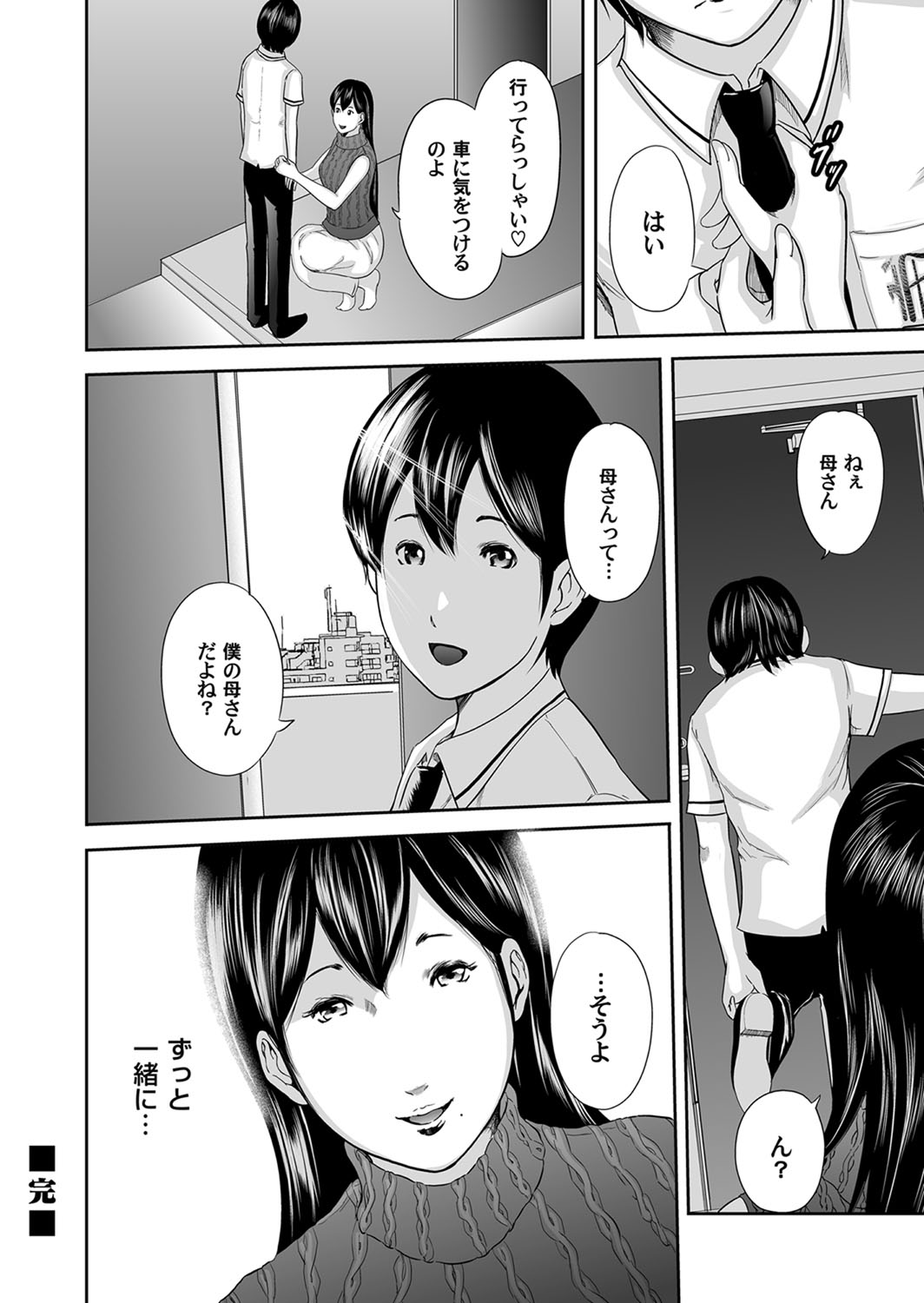[Mitarai Yuuki] Ikanishite Haha wa Onna o Kaihou Shitaka Ch. 1-14 page 352 full