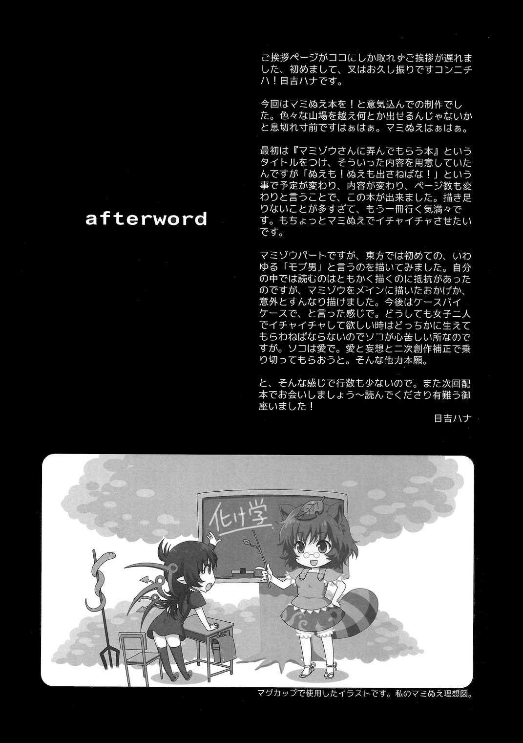 (Reitaisai 9) [HMA (Hiyoshi Hana)] Spend the Night (Touhou Project) page 24 full