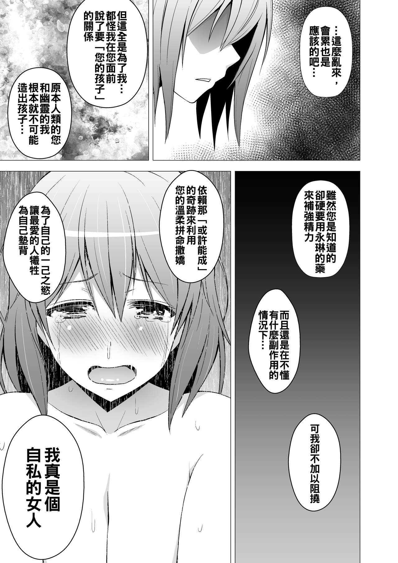 [Circle Eden (Diisuke)] Niizuma Yuyuko-sama ga Hitasura Tsukushite Amayakashitekureru Hanashi (Touhou Project) [Chinese] [oo君個人漢化] [Digital] page 23 full