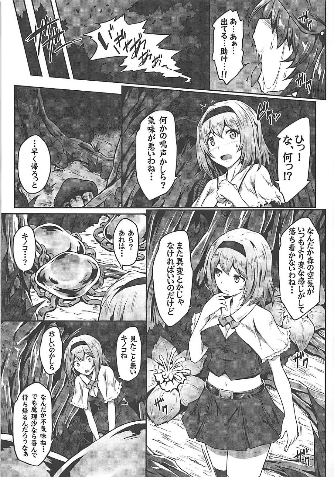 (C94) [e☆ALI-aL! (Ariesu Watanabe)] Gensoukyou Kikikaikai ~Alice Kurage~ (Touhou Project) page 5 full