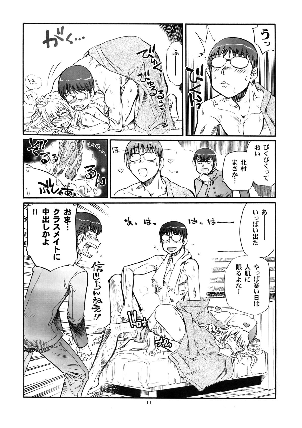 (C77) [Okinawa Taieki Gunjinkai (Yasunaga Kouichirou)] Mega × Dora! 02 (Toradora!) page 11 full