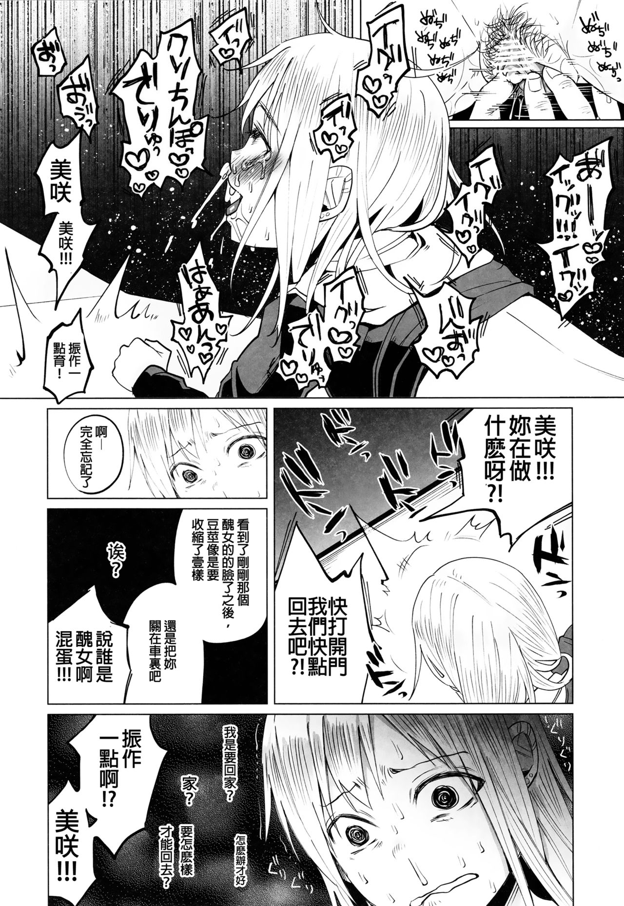 (C90) [Chemical Janky (Shiruka Bakaudon)] Yankee JC Bokobokorin! [Chinese] [沒有漢化] page 31 full