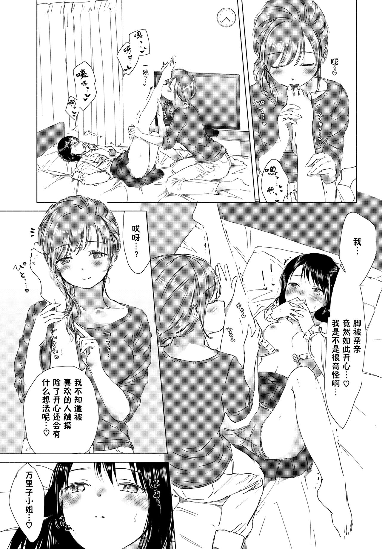 [syou] Kono Deai ga Unmei nara... - If this meeting is fate (COMIC BAVEL 2019-02) [Chinese] [小鱼干个汉] [Digital] page 17 full