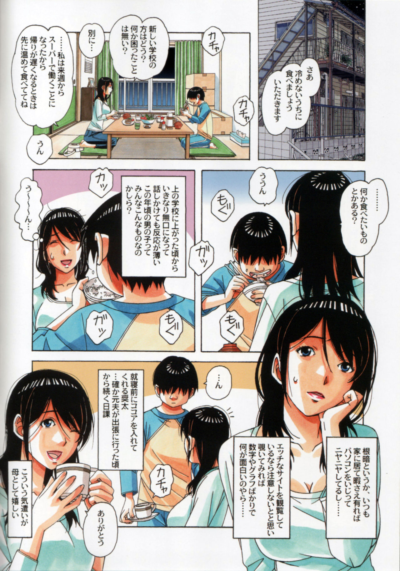 [Otonano Gu-wa (Yamada Tarou (Kamei))] Oyako Yuugi - Parent and Child Game page 6 full