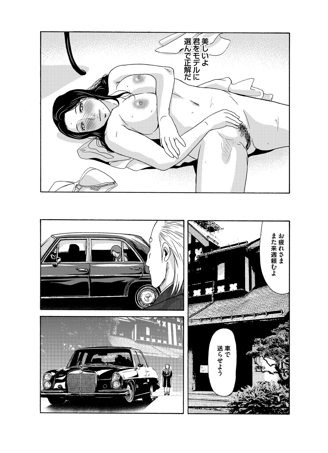 COMIC Magnum Vol. 82 page 38 full