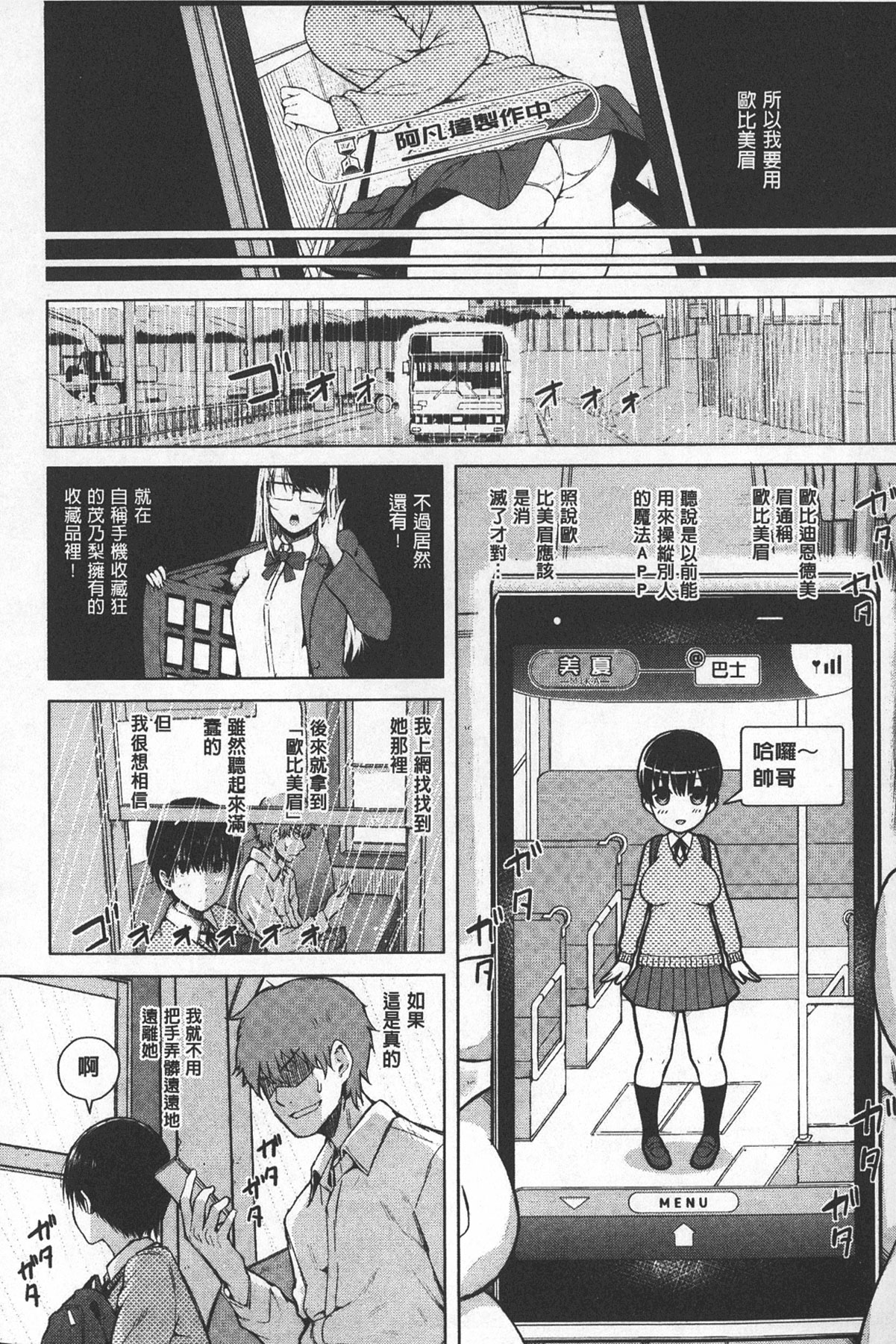 [Shioroku] SmaHo de ii nari Juujun Kanojo - Application Software of Sexual Arousal Smartphone | 用手機讓她言聽計從❤ 順從淫蕩女友 [Chinese] page 50 full