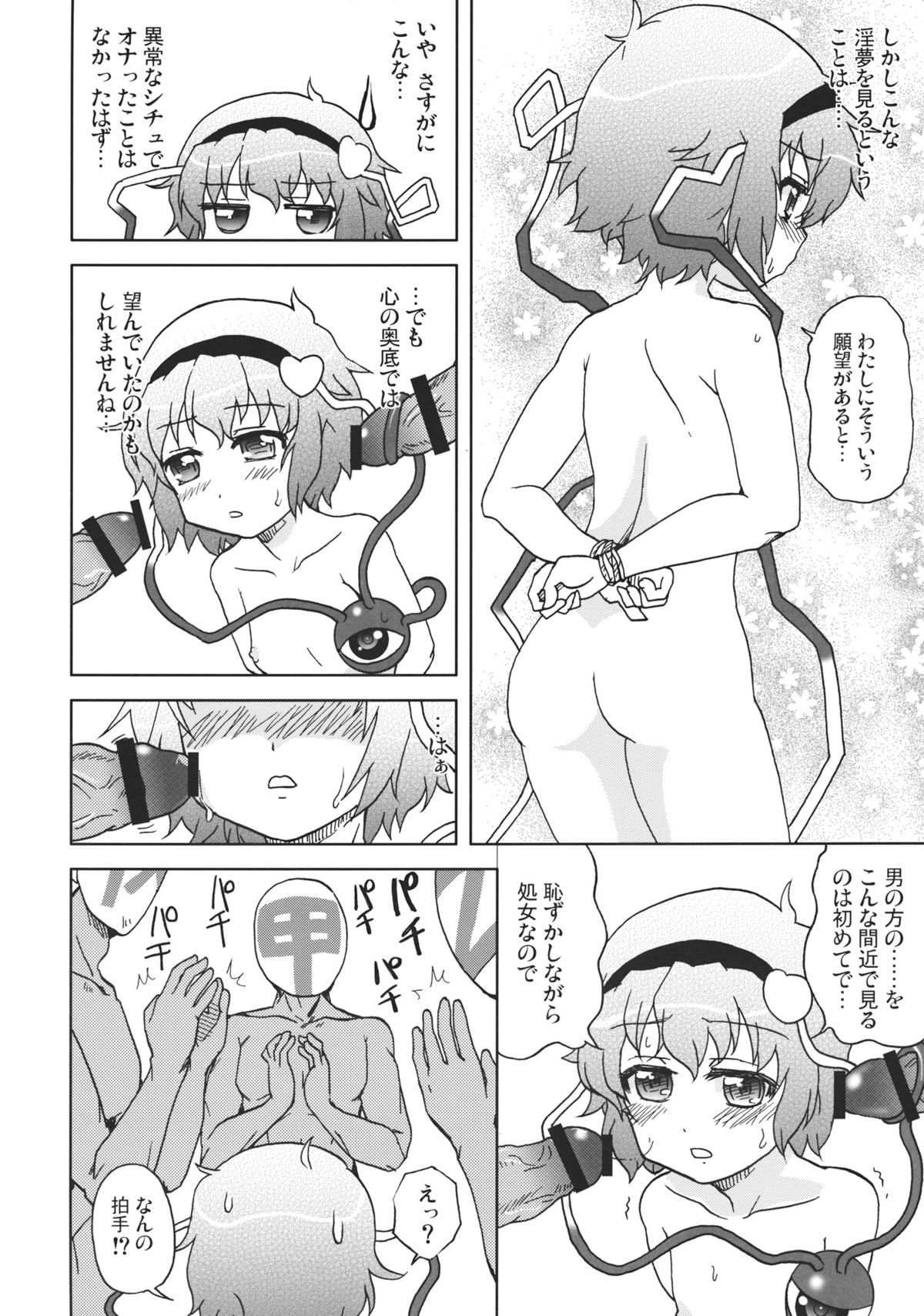 (SC57) [Tougall Kai (Kairakuen Umeka)] *** no Koto Bakari Kangaeteimasu. (Touhou Project) page 8 full