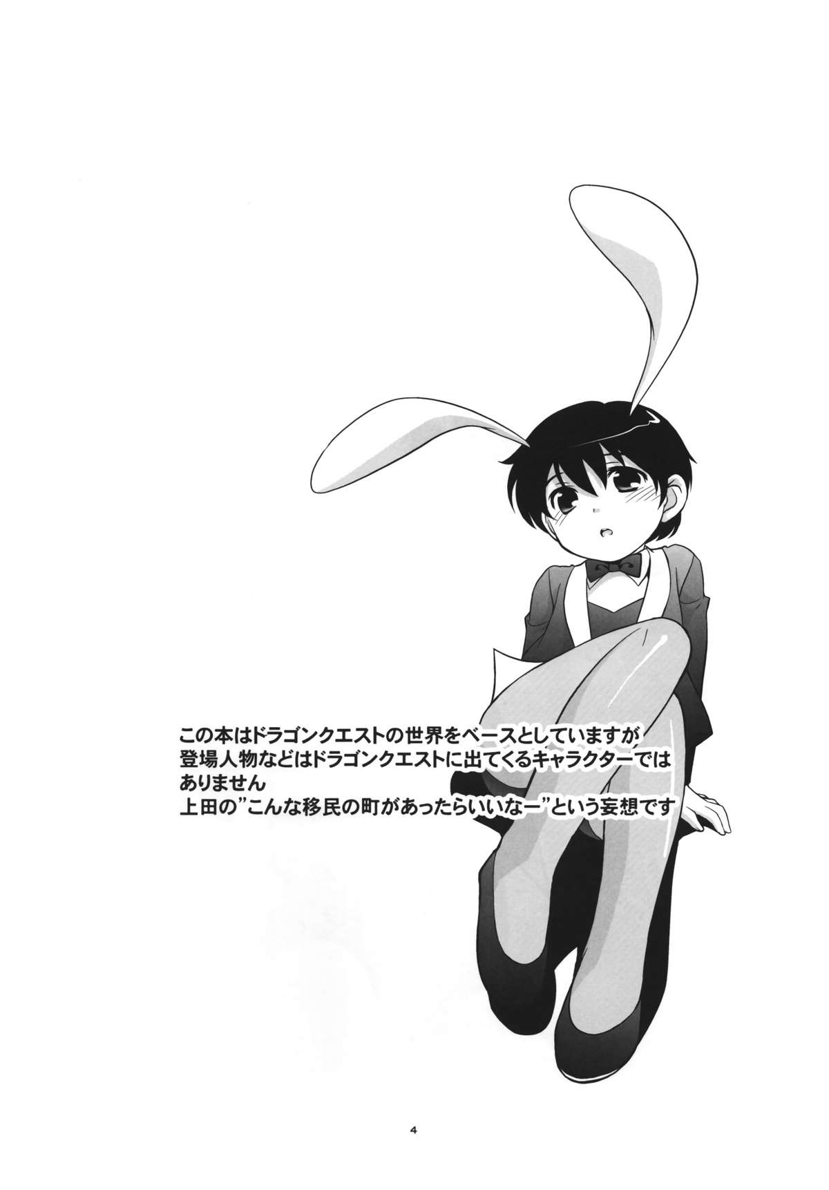 (Shotaket 12) [Tokuda (Ueda Yuu)] Otoko no Shussemichi (Dragon Quest) page 3 full