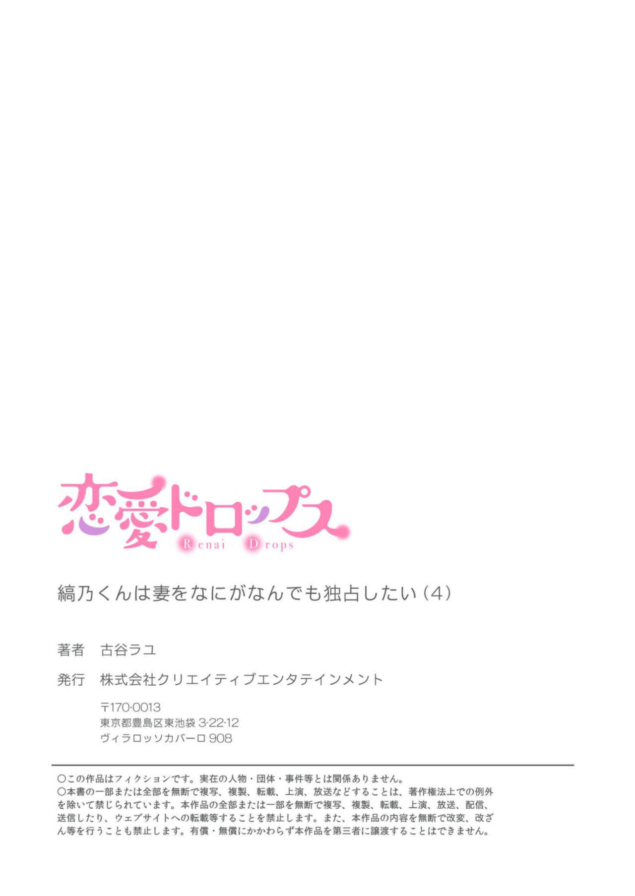 [古谷ラユ] 縞乃くんは妻をなにがなんでも独占したい 第1-4話 page 108 full