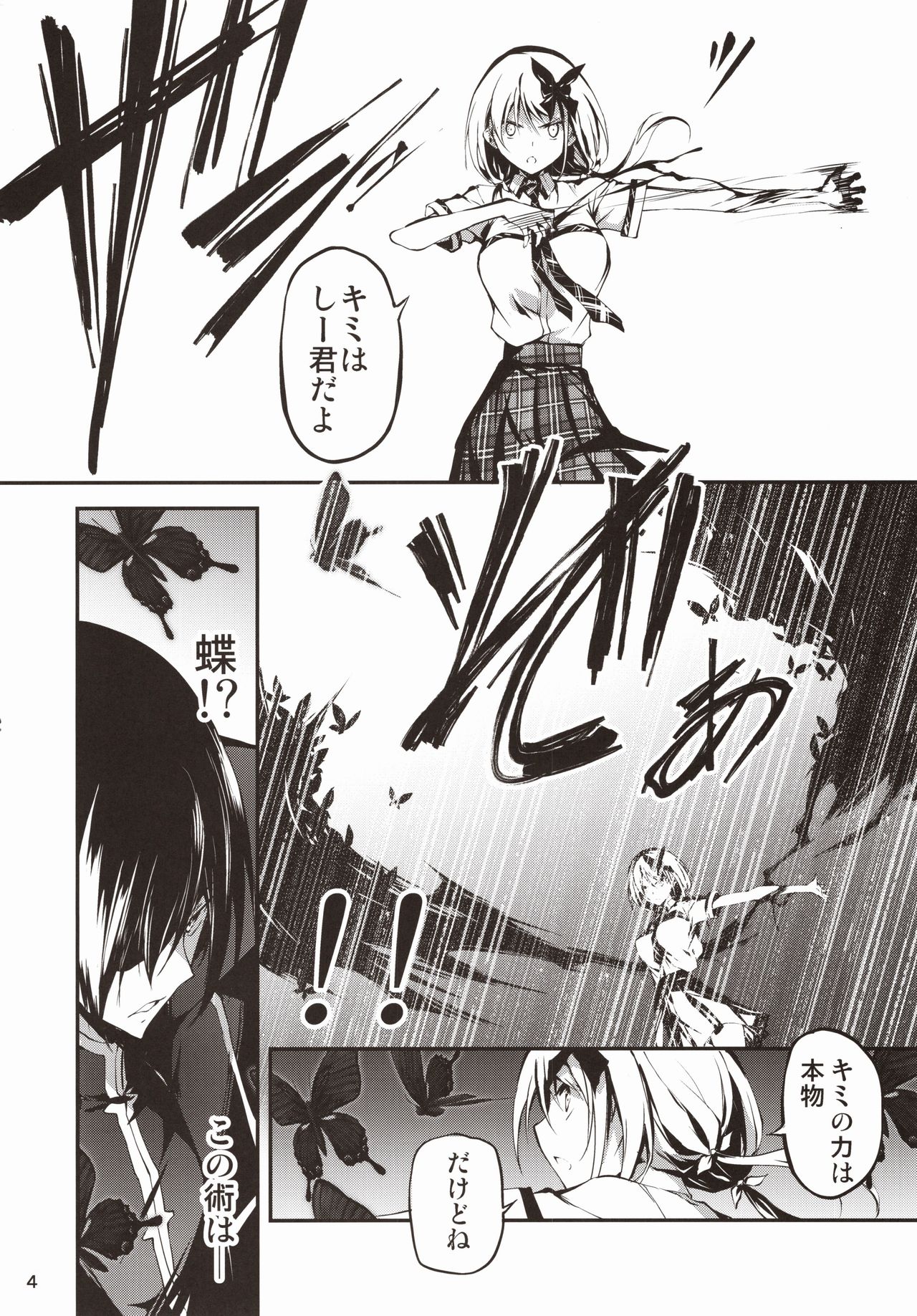 (C96) [Kikurage-ya (Kikurage)] KOI+KAN 9 page 5 full