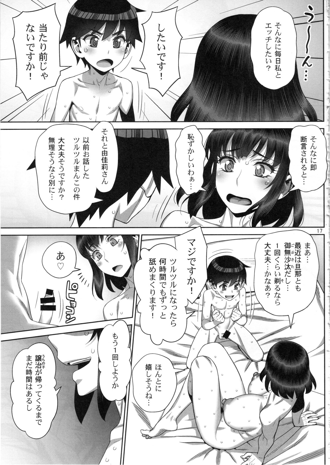 (C97) [Gerupin (Minazuki Juuzou)] Himitsu no Houkago Sex Nikki page 16 full