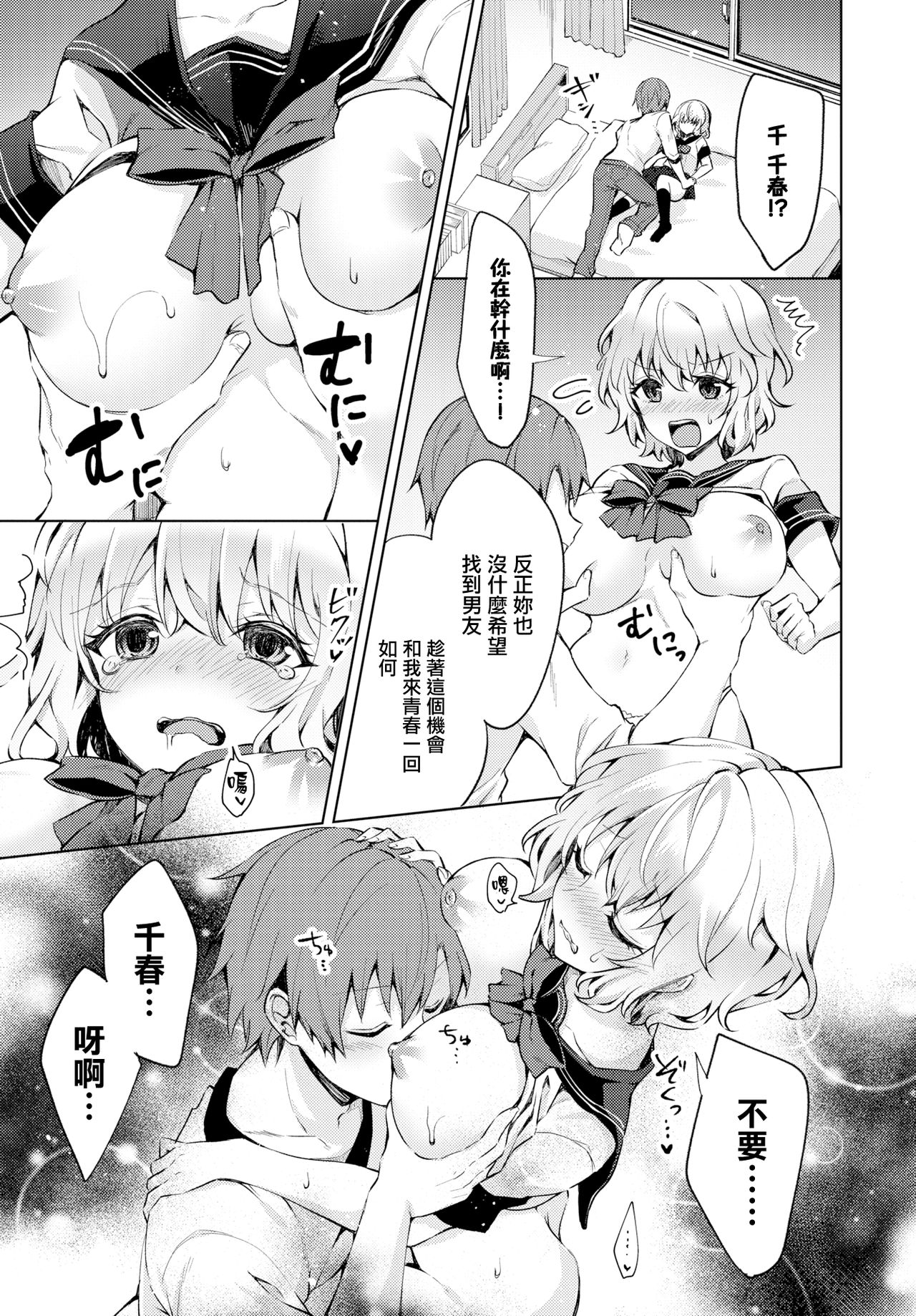 [Tetsuyama Kaya] Onee-chan datte Seishun Shitai! (COMIC Bavel 2019-03) [Chinese] [無邪気漢化組] [Digital] page 5 full