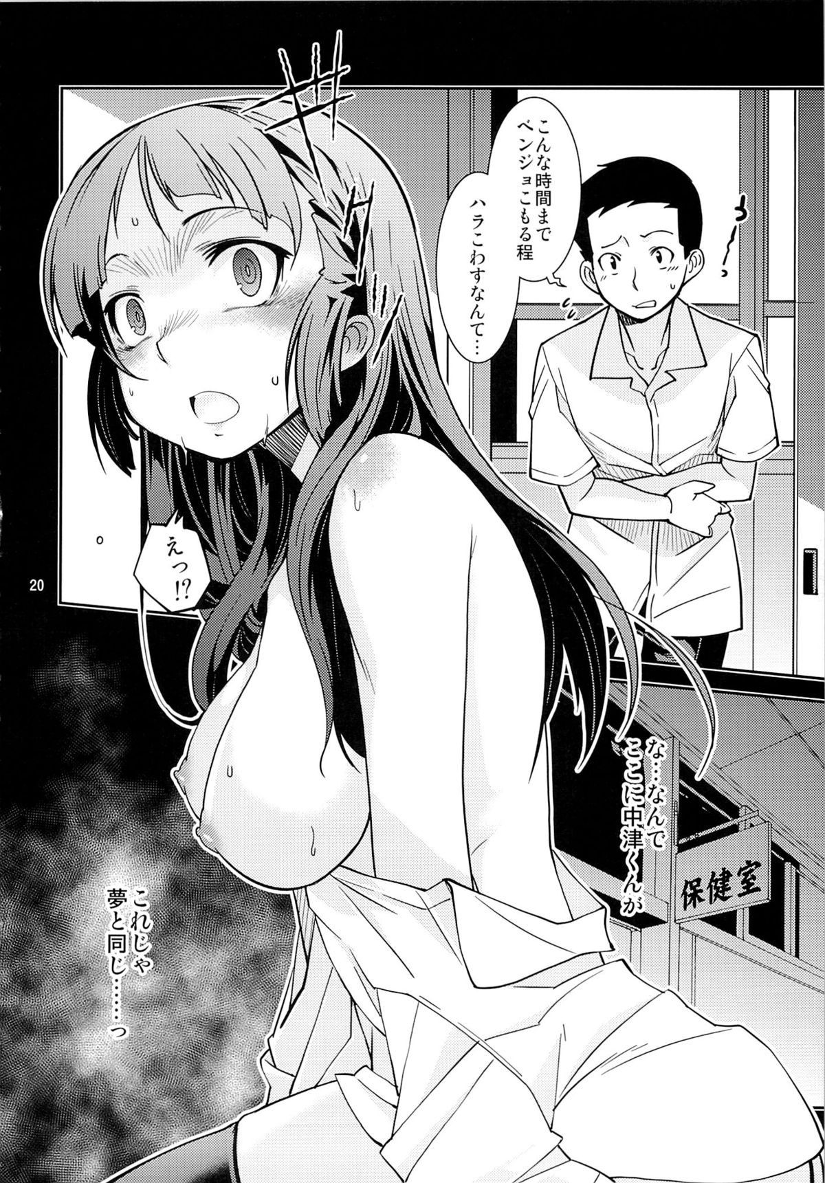 (C83) [MINAMOON (Minazuki Futago)] Fuuki Iinchou Amana no Himitsu (Original) page 19 full