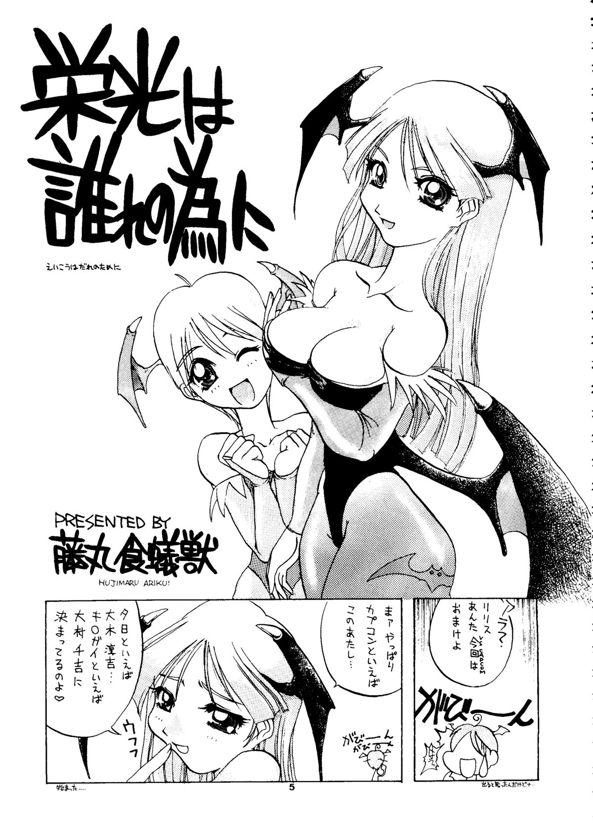 (C54) [OVACAS (Various)] Capricon 1 Director's Cut (Various) page 4 full