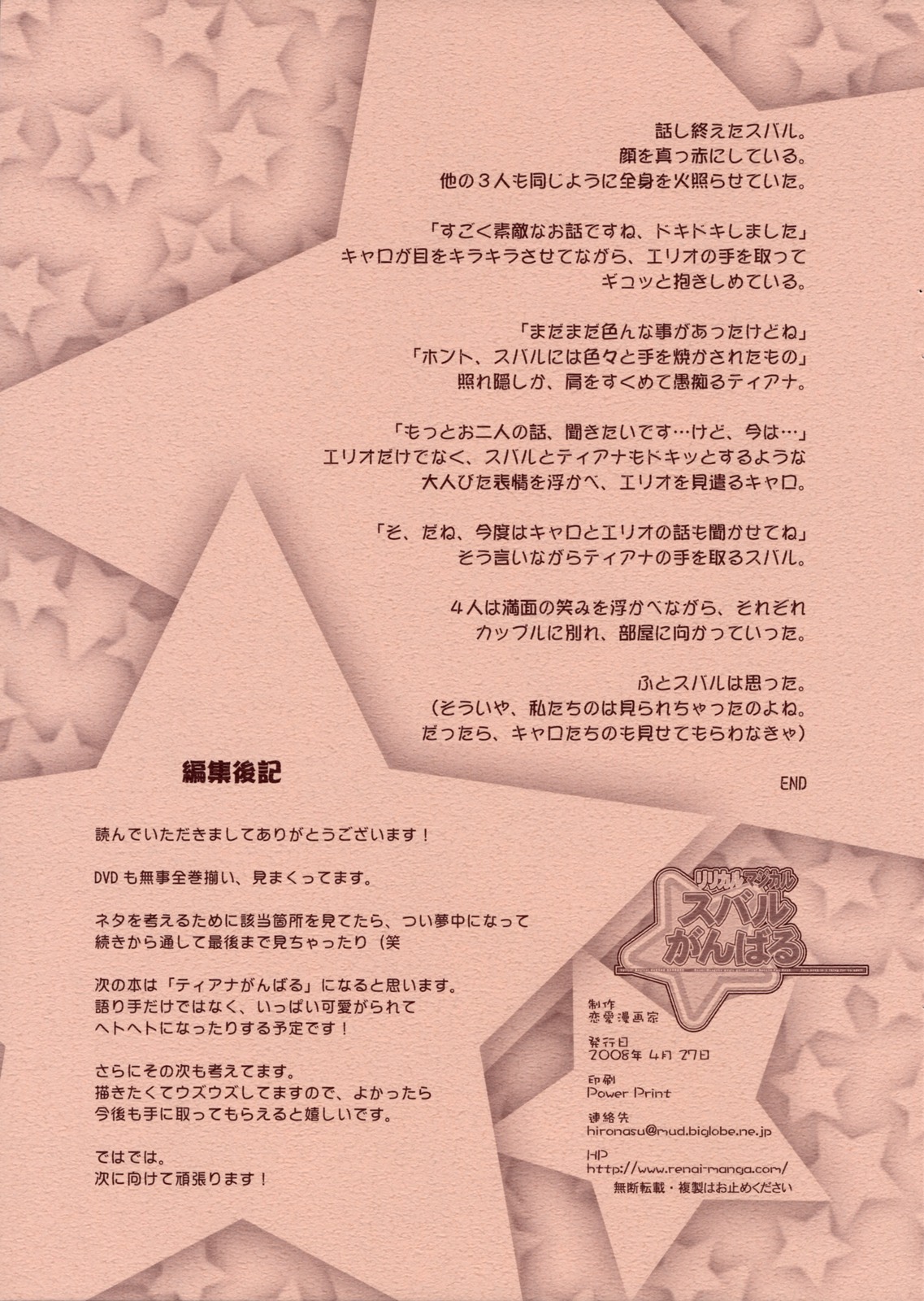 (COMIC1☆2) [Renai Mangaka (Naruse Hirofumi)] Lyrical Magical Subaru Ganbaru (Mahou Shoujo Lyrical Nanoha) [English] page 19 full