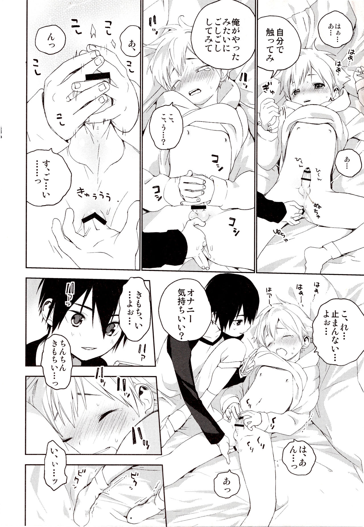 (Shota Scratch 31) [S-Size (Shinachiku)] Kimi ga Suki page 15 full