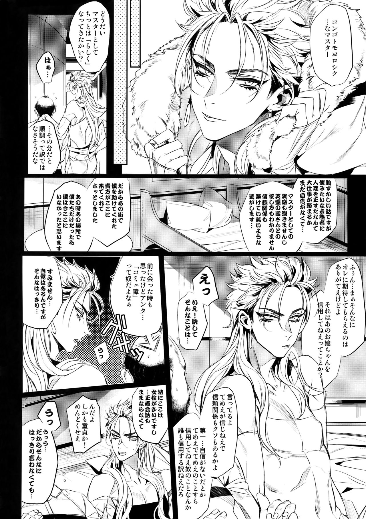 (Dai 8-ji ROOT4to5) [+810 (Yamada Non)] Chuunen Doutei Jishou Master to Jutsu Aniki no Supplementary Lesson (Fate/Grand Order) page 5 full