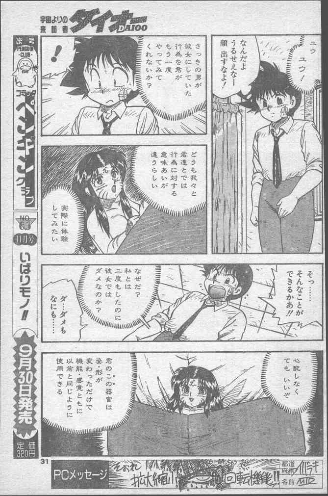 Comic Penguin Club 1991-10 page 31 full