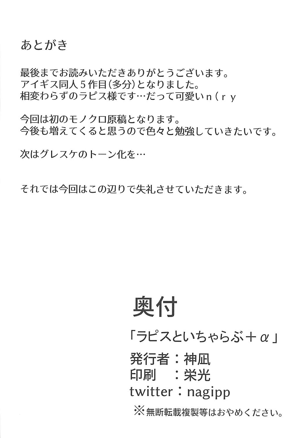 (758 Daitoubatsu Mission 2) [Kaminagi-tei (Kaminagi)] Lapis-sama to Icha Love +α (Sennen Sensou Aigis) page 21 full