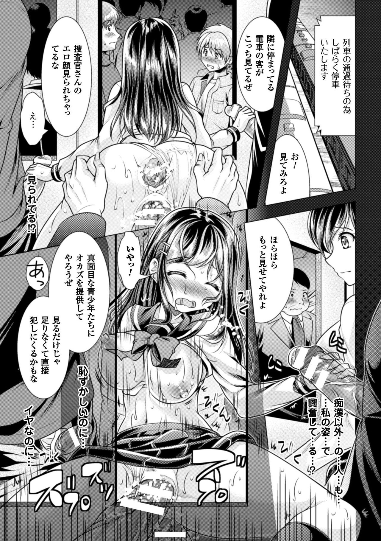 [Matsunami Rumi] Chikan Sousakan Hagino Aoi page 21 full