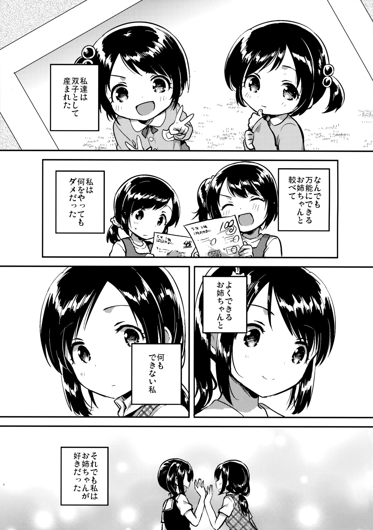 (SC2017 Summer) [squeezecandyheaven (Ichihaya)] Kakegae no Aru Watashi-tachi page 2 full