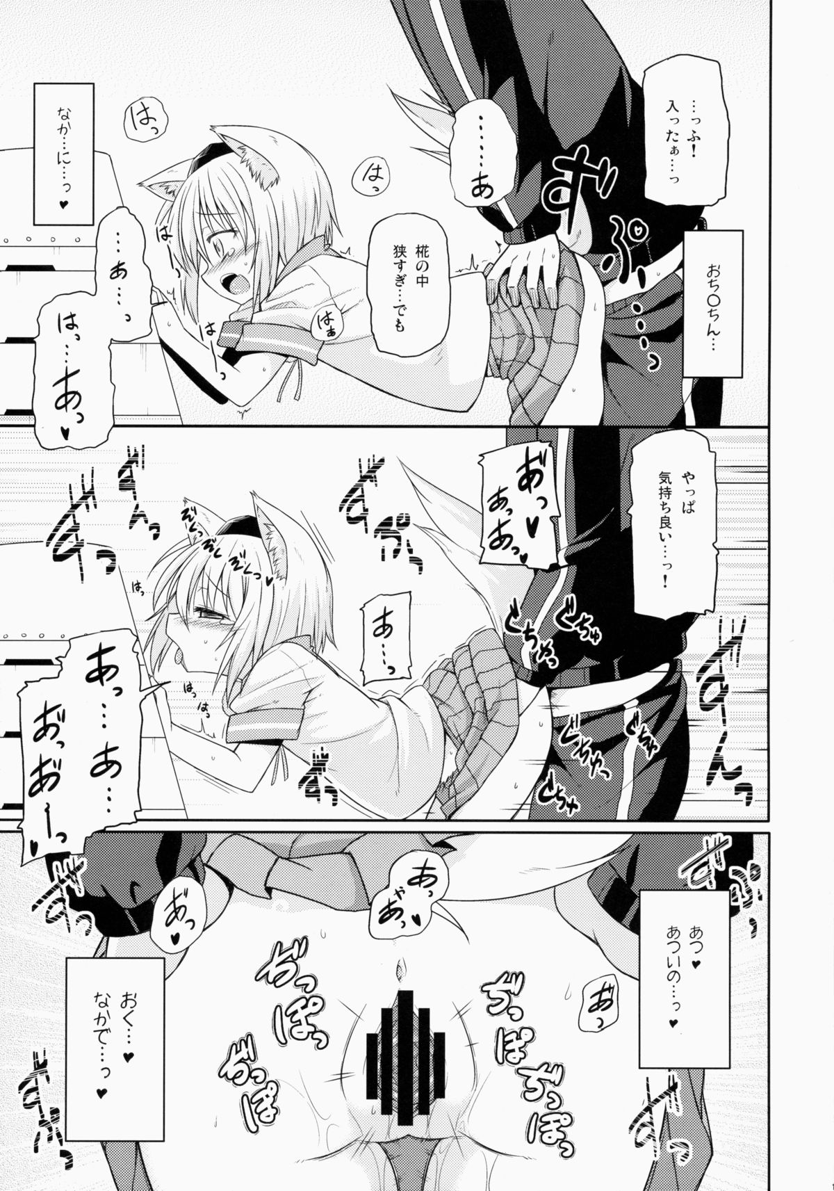 (Reitaisai 12) [Tonzura Douchuu (Kazawa)] Momiji-chan no ○gaku x Nensei (Touhou Project) page 11 full