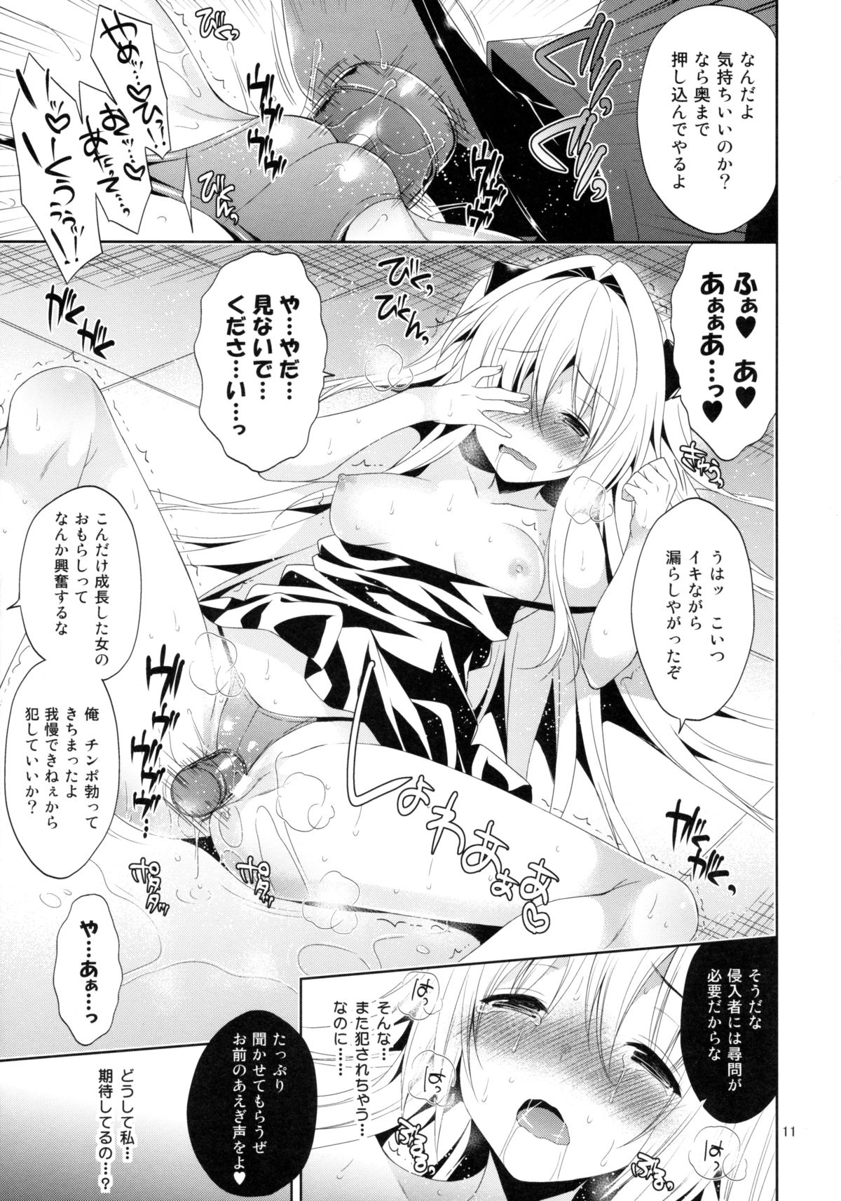 (C85) [Sorairo March (Narusawa Sora)] Ryoujoku March Yami the early 2 (To LOVE-Ru Darkness) page 11 full