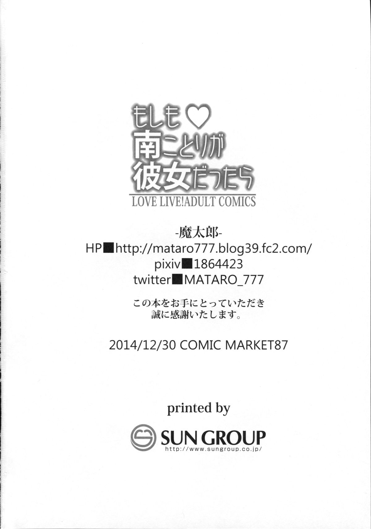 (C87) [Mataro (Mataro)] Moshimo Minami Kotori ga Kanojo Dattara (Love Live!) page 22 full