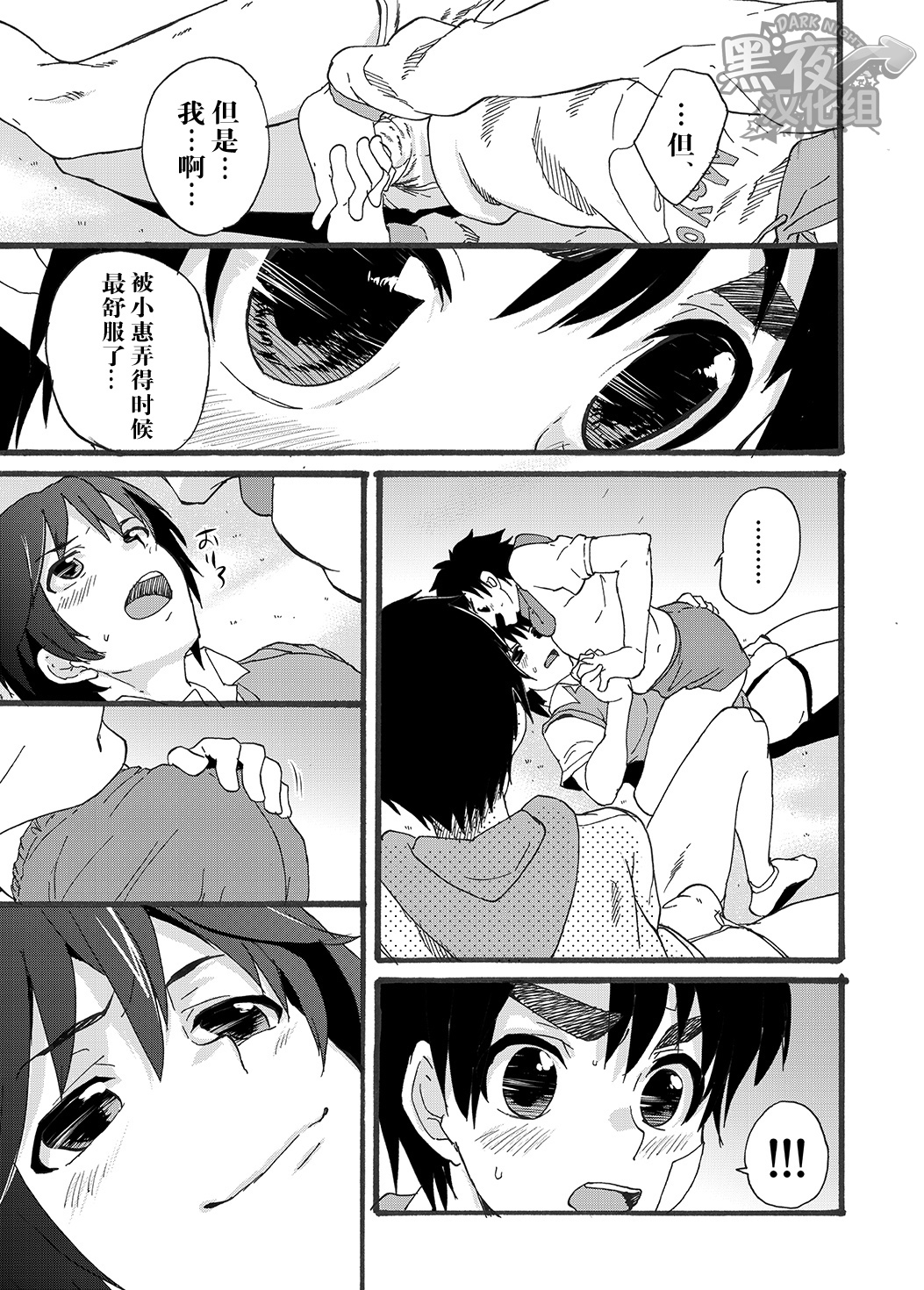 [Brilliant Mayonnaise (Takamiya)] Dekkaku Natchatta!? | 突然变大了!? [Chinese] [黑夜汉化组] [Digital] page 24 full
